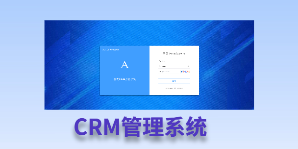 南阳客户流失率高达52%？一套好用的CRM系统，如何让中小企业的业绩翻倍增长！